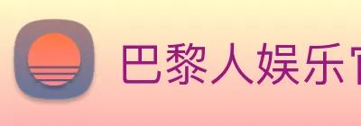 巴黎人娱乐官网 logo